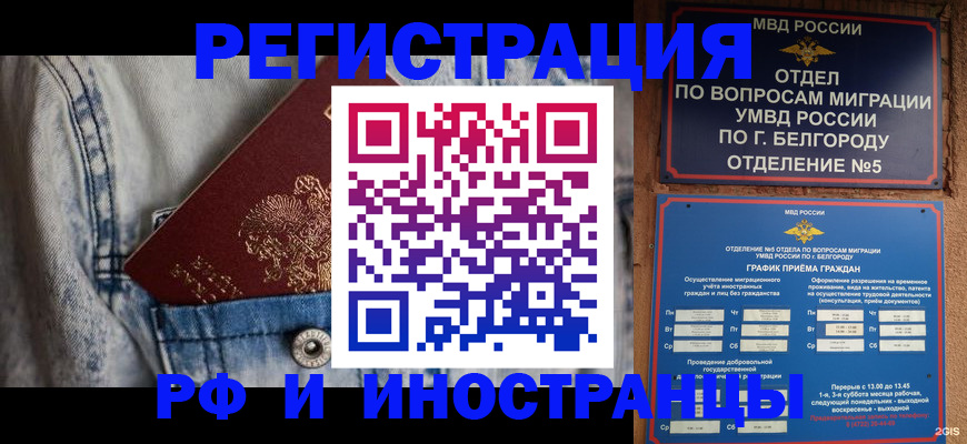 временная регистрация 2025 в Северодвинске