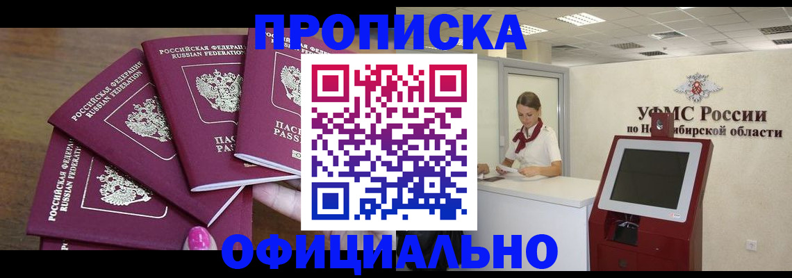 временная регистрация собственник в Северодвинске